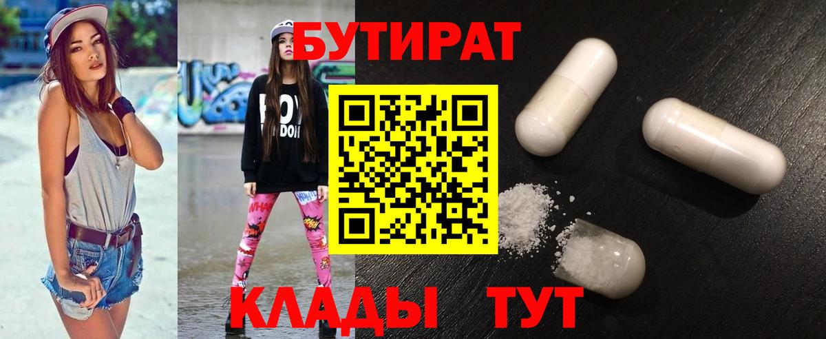 Юрга  БУТИРАТ GHB  Бутират  Вход с VPN 