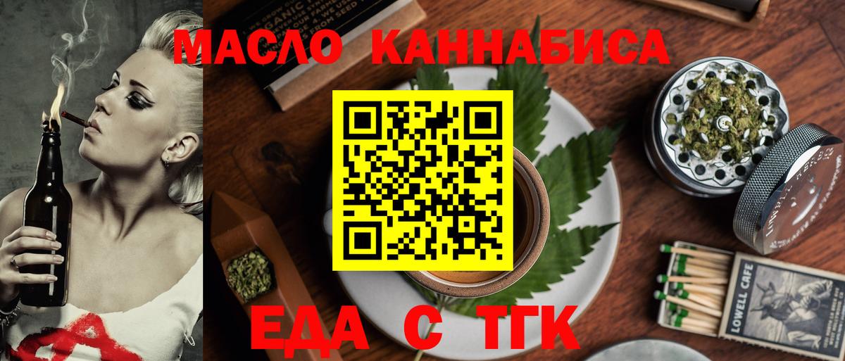Еда ТГК конопля  Вход с VPN  Юрга 