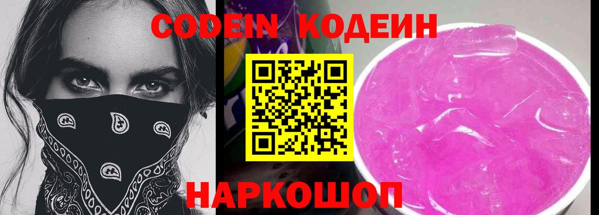 Кодеин Purple Drank  Вход с VPN  Кодеин Purple Drank  Юрга 