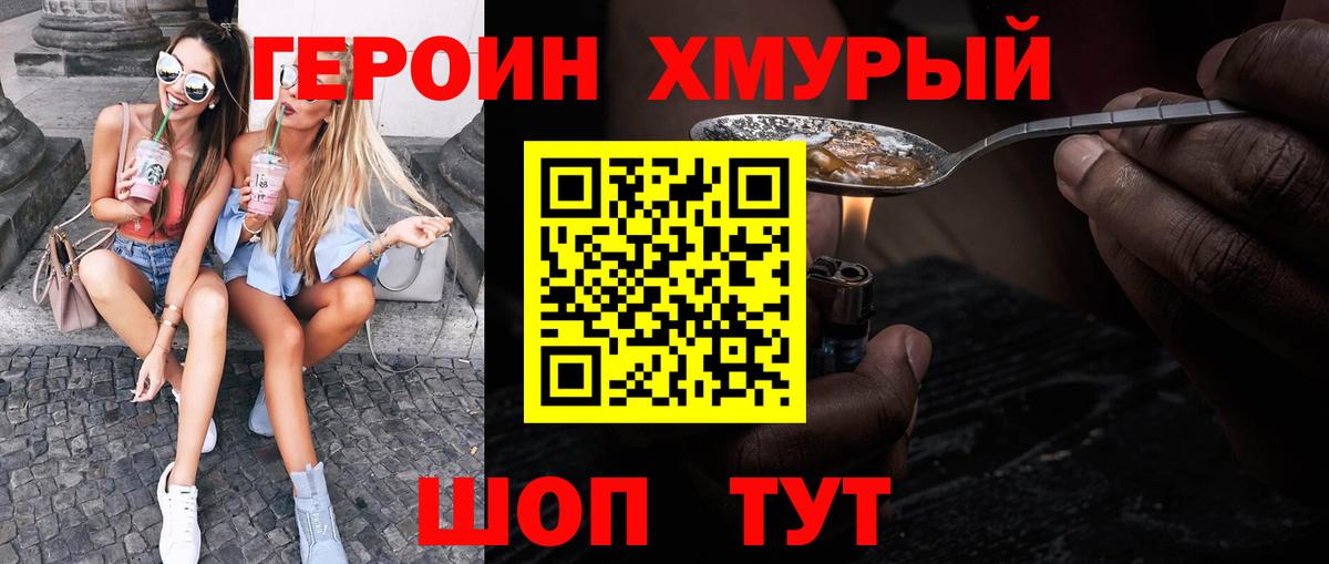 ГЕРОИН афганец Юрга