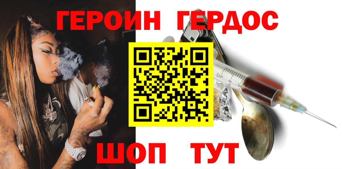 Героин Heroin  Вход с VPN  Юрга 