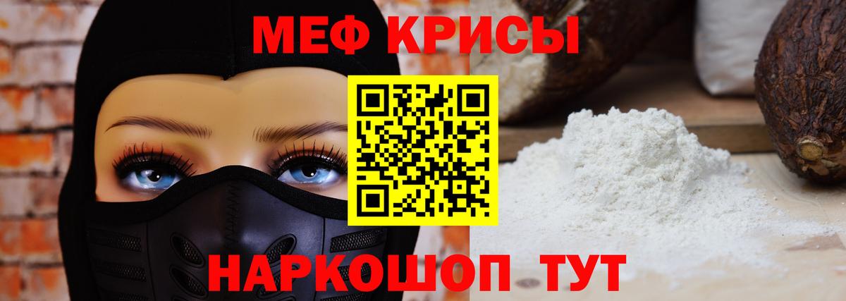 Мефедрон мука Юрга